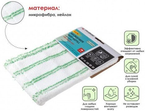 Моп (тряпка) Perfecto Linea 44-435011