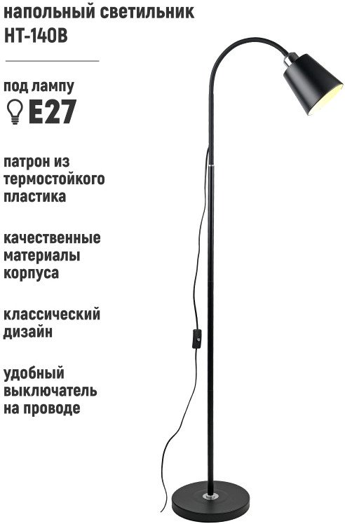 Торшер ArtStyle HT-140B