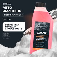  Lavr Автошампунь Optimal 1л Ln2316