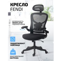 Офисное кресло King Style Fendi Black (черный)