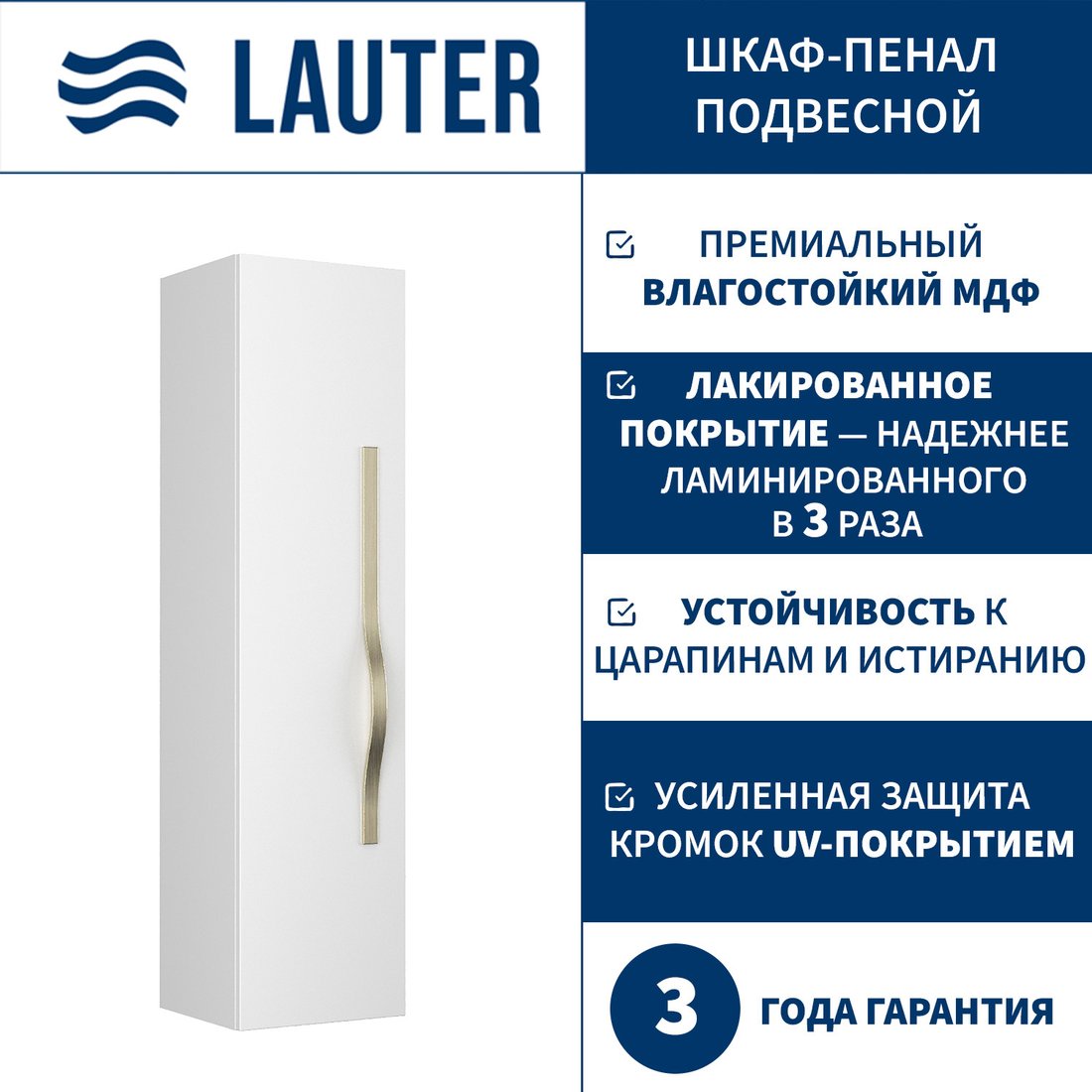 

Lauter Шкаф-полупенал Навесной Eva (белый глянец, ручка из матовой стали)