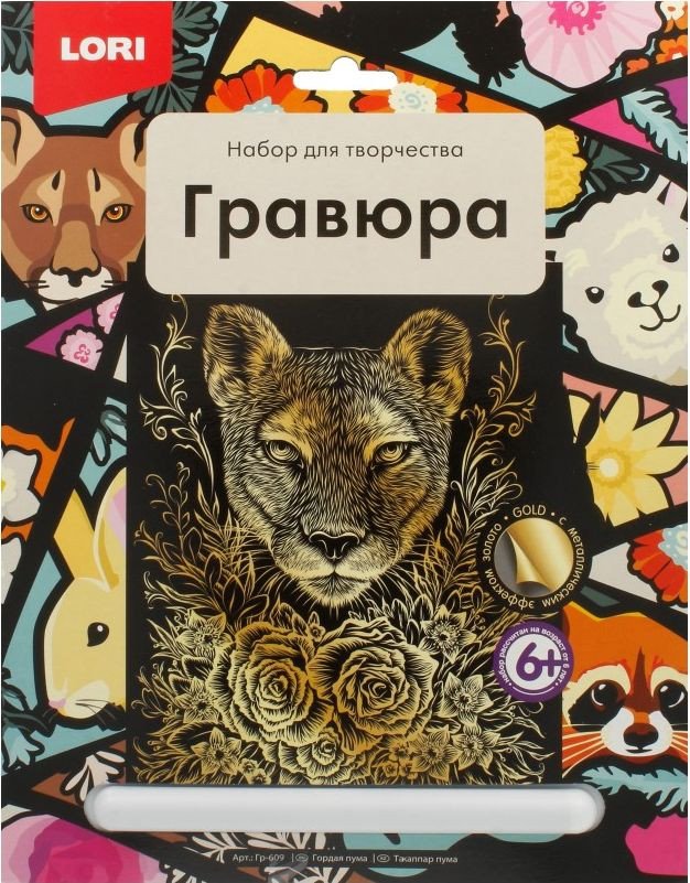 

Гравюра Lori Гордый пума Гр-609