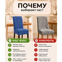 Чехол для стула Тридиал групп Ч3015 (синий)