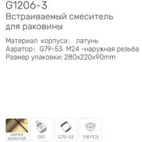 Смеситель Gappo G1206-3