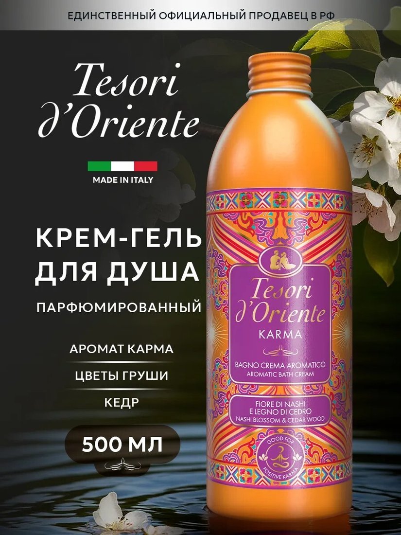 

Tesori d'Oriente Крем-гель для душа Karma 500 мл