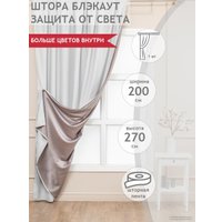 Штора Amore Mio Блэкаут Milan-20 2x2.7 м 85172 (серый)