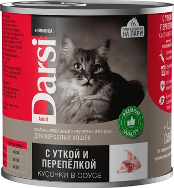 Консервированный корм для кошек Darsi Adult кусочки с уткой и перепелкой в соусе 250 г