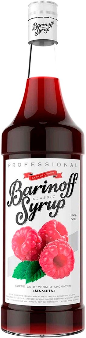 

Сироп Barinoff Classic Малина 1л