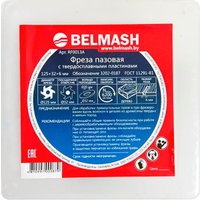 Фреза Belmash (Белмаш) 3202-0187