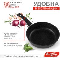 Сковорода Великие Реки Жар-22КП