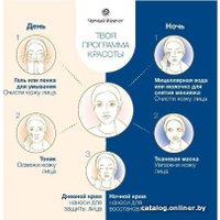  Черный жемчуг Мицеллярная вода Очищение+уход для лица век губ (250 мл)