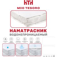 Защитный наматрасник Mio Tesoro Водонепроницаемый 180х200