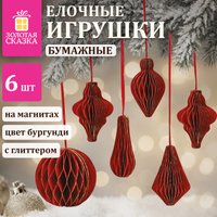 Елочная игрушка Золотая сказка 592540 (6 шт, бургунди)