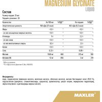 Комплекс Maxler Магний Глицинат (500 мл, апельсин) в Лиде