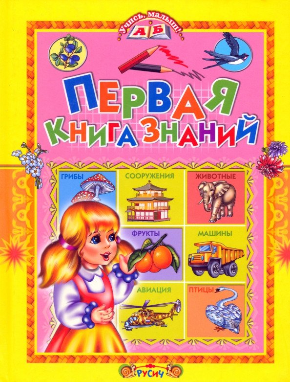 

Харвест. Первая книга знаний (Комзалова Т.А.)