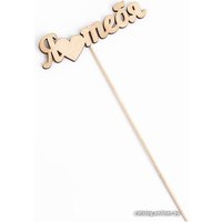 Топпер для торта Дарим Красиво Я люблю тебя 2293872 (1 шт) в Гродно