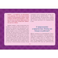 Книга издательства АСТ. Таро Уэйта-Крайона. Полная колода и толкования Нового времени (Шмидт Тамара)