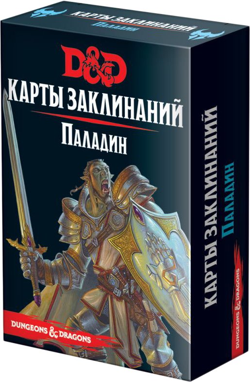 

Ролевая игра Мир Хобби Dungeons & Dragons. Карты заклинаний. Паладин (дополнение)