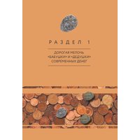 Книга издательства Эксмо. Деньги России (Феоктистова Н.)