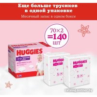 Трусики-подгузники Huggies 5 для девочек 12-17 кг (140 шт)