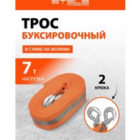 Трос буксировочный Stels 54382