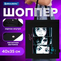 Сумка шоппер BRAUBERG 271903