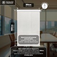 Рулонные шторы Sundays Home Санскрин SS 1300-01 90х160 (белый)