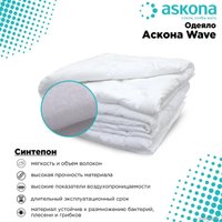 Одеяло Askona Wave 200x220