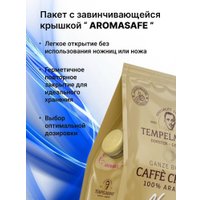 Кофе Tempelmann Nomos Caffe Crema зерновой 1 кг