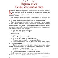 Книга издательства Эксмо. Бемби (Зальтен Ф.)