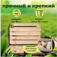 Ящик для хранения Четыре Солнца W-08