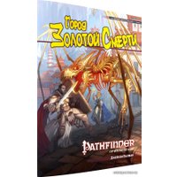 Ролевая игра Мир Хобби Pathfinder. Настольная ролевая игра. Город Золотой Смерти