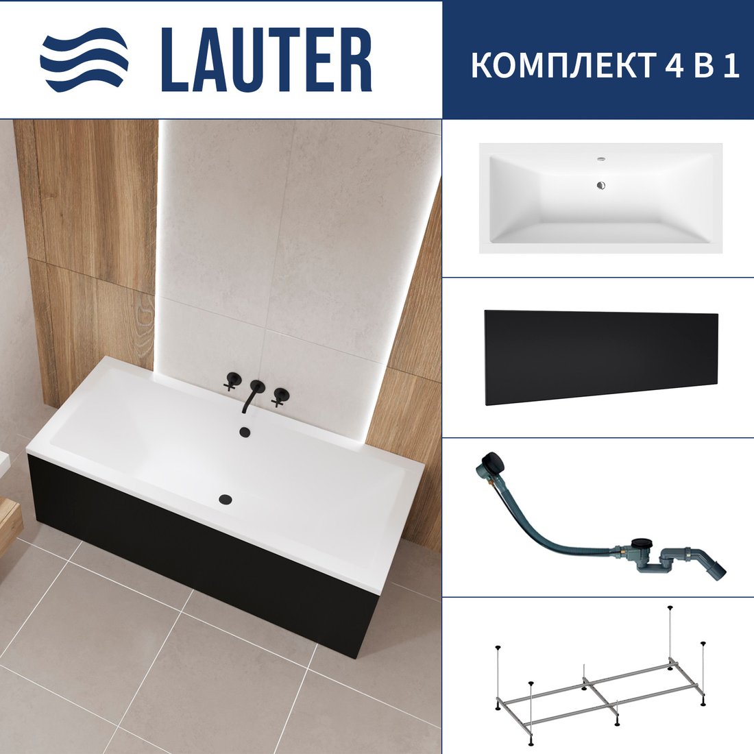 

Ванна Lauter Oasis 170 21203070 (с каркасом, лицевым экраном черного цвета и сифоном 21Y32001 матовый черный)
