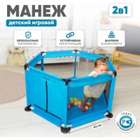 Игровой манеж Solmax&Kids С шариками ZV97036 (синий)