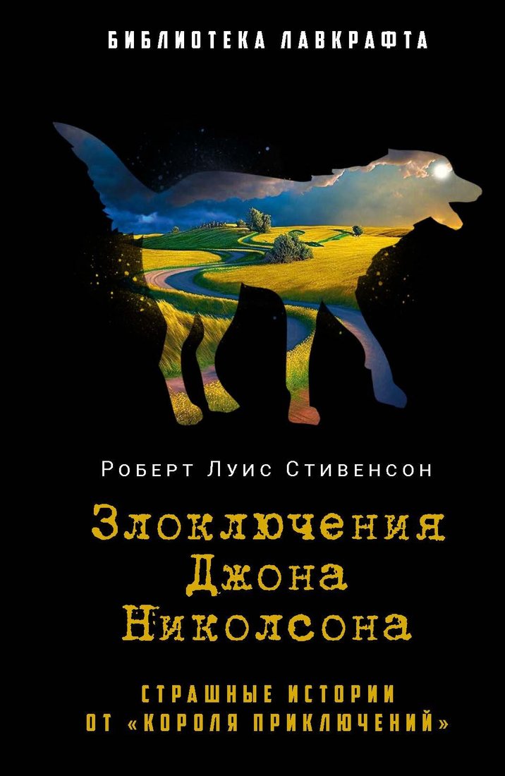 Книга издательства Рипол Классик. Злоключения Джона Николсона (Стивенсон Роберт Луис)
