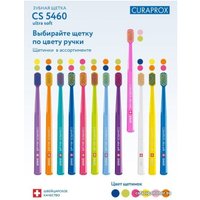Зубная щетка Curaprox Ultrasoft 5460 D-0.10
