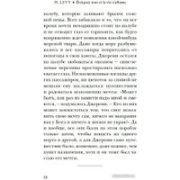 Книга издательства Иностранка. Выключи свет — и увидишь звезды (Леви М.)