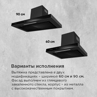 Кухонная вытяжка MAUNFELD Modern 90 (чёрный)