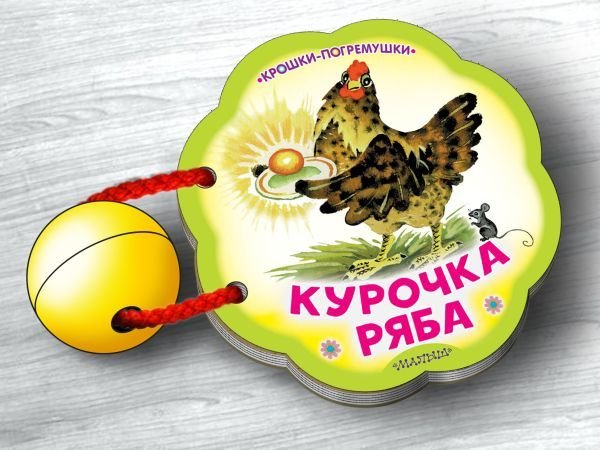 

АСТ. Курочка Ряба 9785171140854 (Каневский В.Я.)