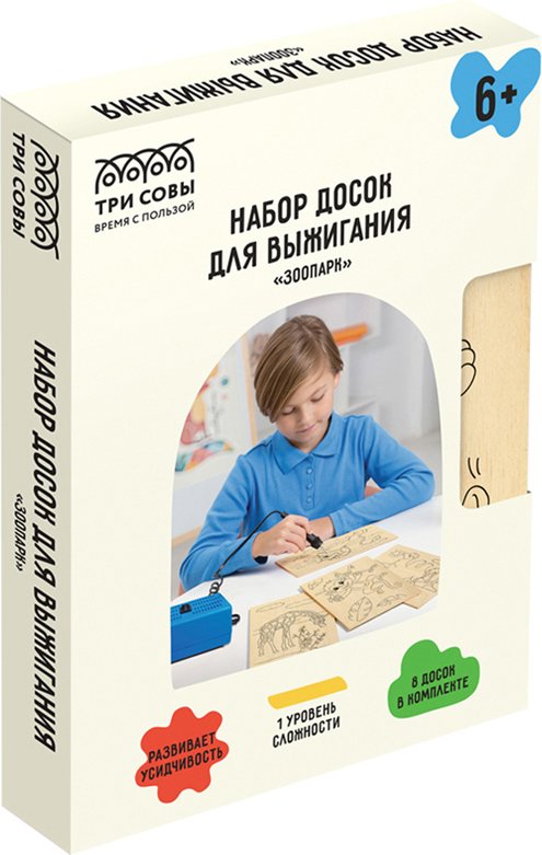 

Набор для выжигания Три совы Зоопарк НВ_46043