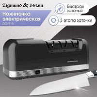 Электроточилка Zigmund & Shtain ZKS-915
