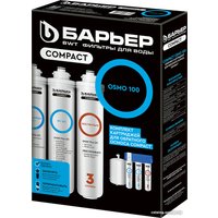 Комплект картриджей БАРЬЕР Compact OSMO 100 (комплект картриджей)