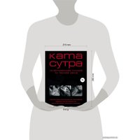 Книга издательства Эксмо. Камасутра XXI века. Исчерпывающее пособие по технике секса (нов. оф.) (М. Куропаткина)