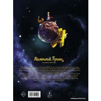  АСТ. Маленький принц. Планета ветров (Дюбо Дельфин)