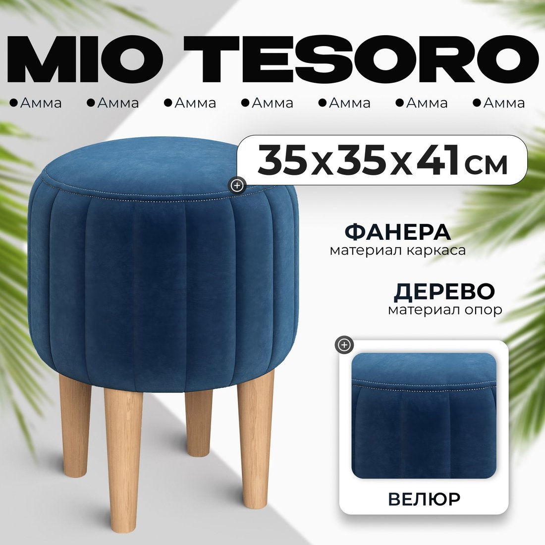 

Пуфик Mio Tesoro Амма круглый (синий №26)