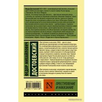 Книга издательства АСТ. Преступление и наказание 978-5-17-120419-8 (Достоевский Федор Михайлович)