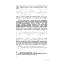  Беларусь. История Белоруссии (Митрофан Довнар-Запольский) в Могилеве