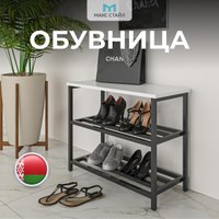 Полка для обуви Макс Стайл ОБ-700-W960 (Egger белый классический W960 ST7)