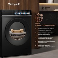 Стирально-сушильная машина Weissgauff WMD 59211 Touch Inverter Matt Black