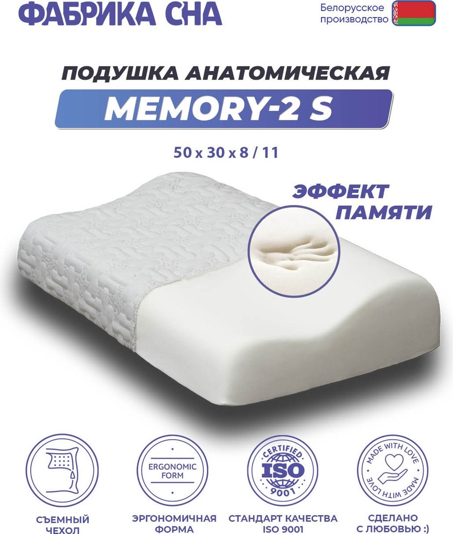 

Ортопедическая подушка Фабрика сна Memory-2 S 50x30x8/11